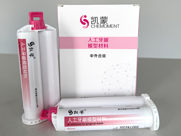 人工牙齦